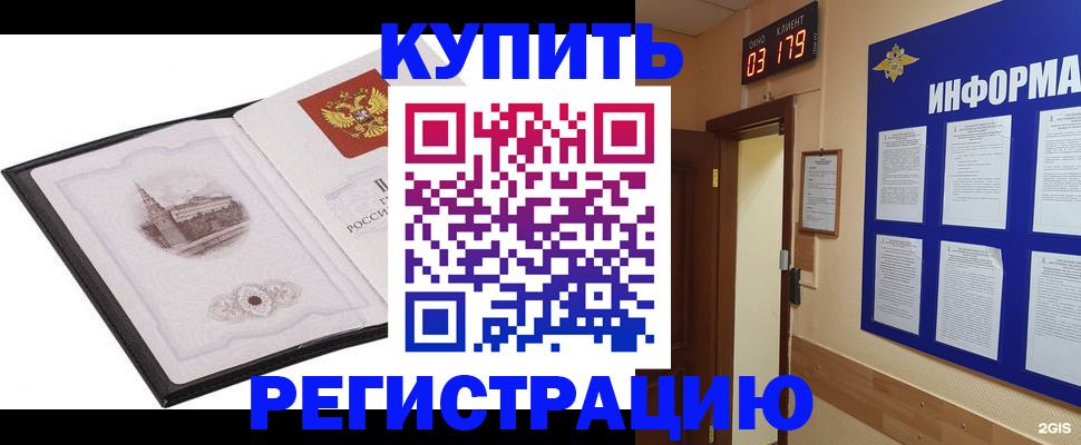 купить прописку в Лыткарино